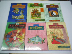 สนุกกับ 6  เล่ม ได้แก่ อี้จิง, 12 นักษัตร, นิทานพิสดารจีน, อัญมณีแห่งปัญญาจีน, นิทานอ่านฉลาด รูปที่ 1