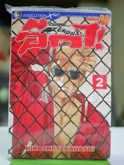 ข้านี่แหละอีกา เล่ม 2 รูปที่ 1