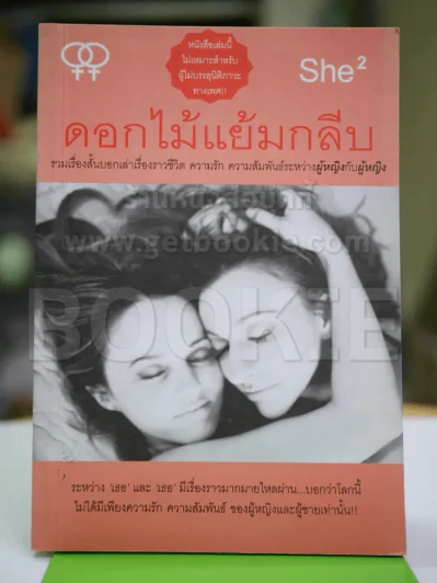 ดอกไม้แย้มกลีบ รูปที่ 1