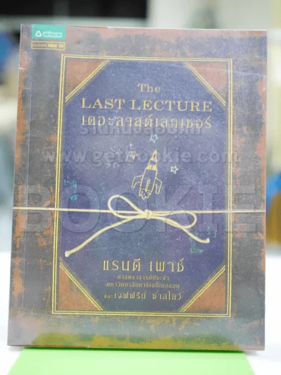 The Last Lecture เดอะลาสต์เลกเชอร์ รูปที่ 1