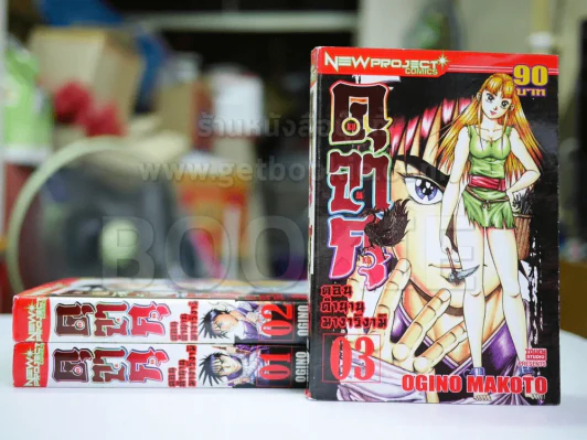 คุจากุ ตอนตำนานมางาริงามิ เล่ม 1-3 รูปที่ 1