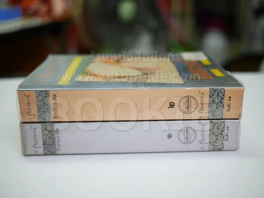 รักประกาศิต 2 เล่มจบ รูปที่ 2