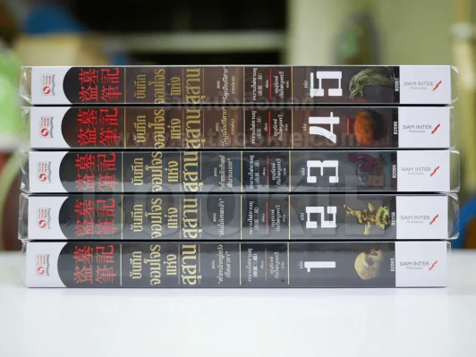 บันทึกจอมโจรแห่งสุสาน เล่ม 1-5 รูปที่ 2