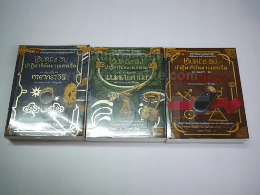 เซ็ปติมัส ฮีป ปาฏิหาริย์หมายเลขเจ็ด เล่ม 1-3 รูปที่ 1