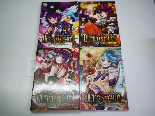 Demon School ก๊วนป่วนโรงเรียนปีศาจ 4 เล่ม  ได้แก่ ฝาแฝดแห่งวูดวูล์ฟ, ผู้พิทักษ์ปีศาจ, เหยื่อแห่งรัตต รูปที่ 1