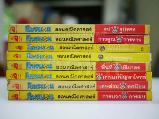 โดเรมอน สอนคณิตศาสตร์ 8 เล่ม รูปที่ 7