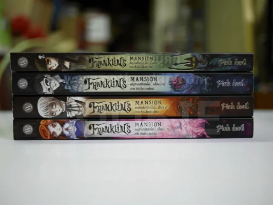 Franklin's Mansion คฤหาสน์หลังนี้มี... เฮี้ยน (!?) 4 เล่ม รูปที่ 2