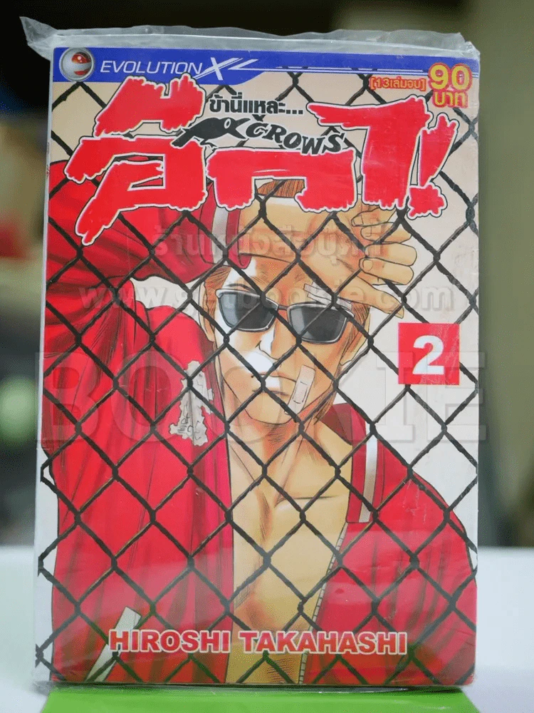 ข้านี่แหละอีกา เล่ม 2 รูปที่ 1