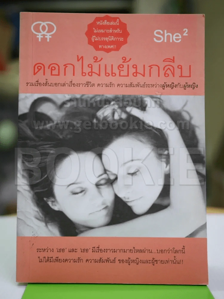 ดอกไม้แย้มกลีบ รูปที่ 1