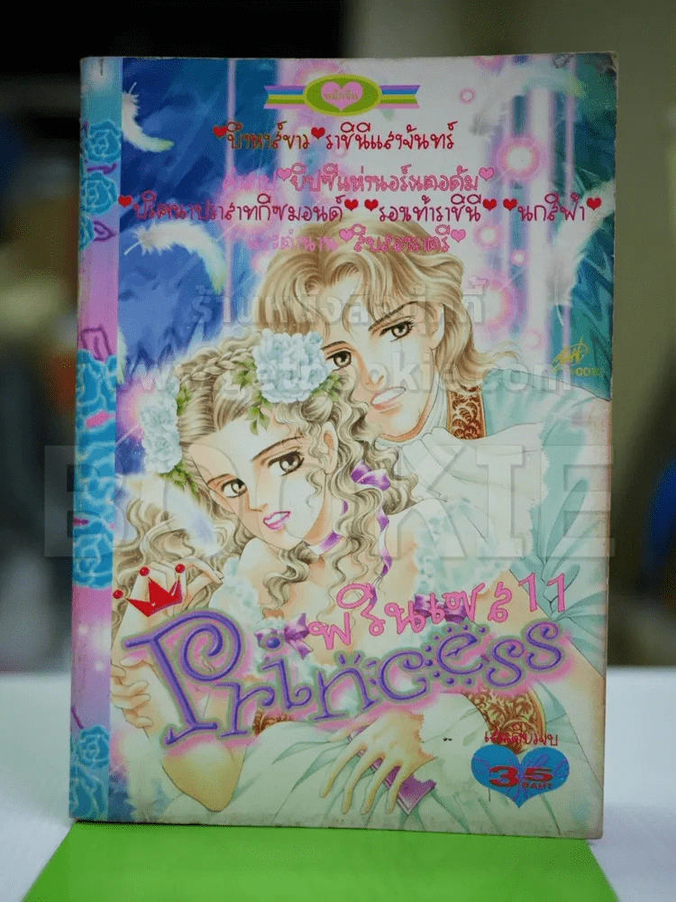 Princess พรินเซส 11 รูปที่ 1