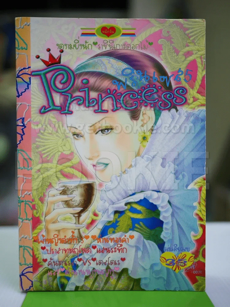 Princess พรินเซส 5 รูปที่ 1