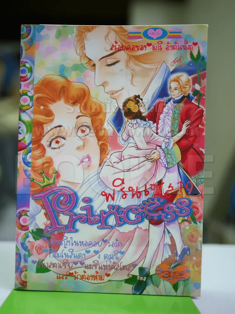 Princess พรินเซส 19 รูปที่ 1