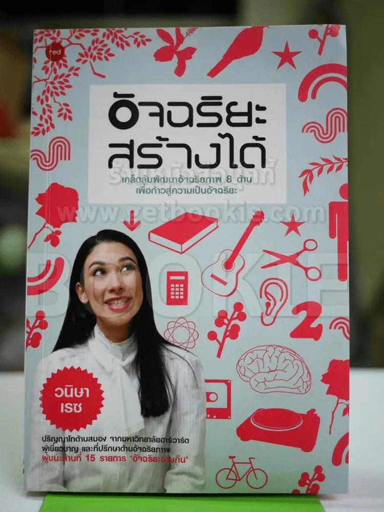 อัจฉริยะสร้างได้ (บวมน้ำเล็กน้อย) รูปที่ 1