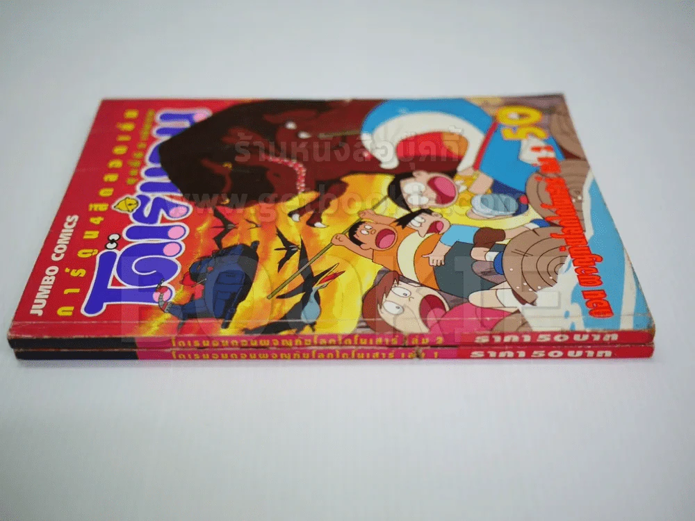 โดเรมอน ตอน ผจญภัยโลกไดโนเสาร์ 2 เล่มจบ สี่สีตลอดเล่ม รูปที่ 2