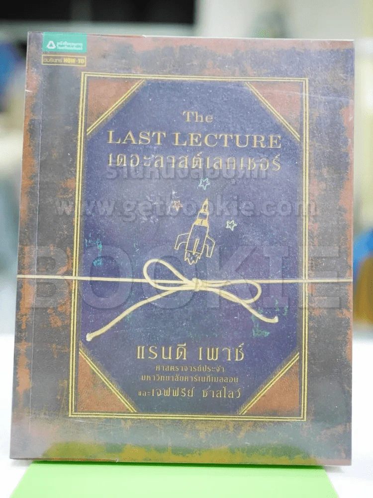 The Last Lecture เดอะลาสต์เลกเชอร์ รูปที่ 1