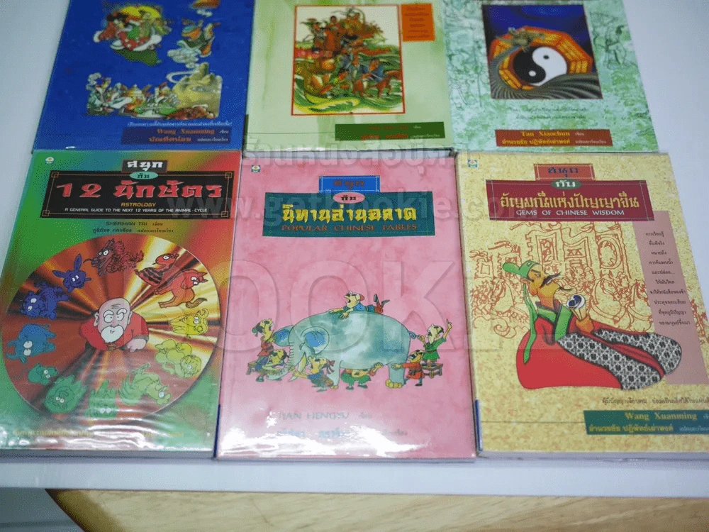 สนุกกับ 6  เล่ม ได้แก่ อี้จิง, 12 นักษัตร, นิทานพิสดารจีน, อัญมณีแห่งปัญญาจีน, นิทานอ่านฉลาด รูปที่ 3
