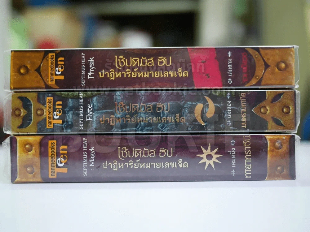 เซ็ปติมัส ฮีป ปาฏิหาริย์หมายเลขเจ็ด เล่ม 1-3 รูปที่ 2