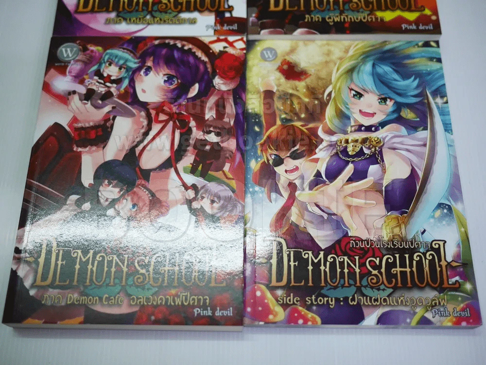 Demon School ก๊วนป่วนโรงเรียนปีศาจ 4 เล่ม  ได้แก่ ฝาแฝดแห่งวูดวูล์ฟ, ผู้พิทักษ์ปีศาจ, เหยื่อแห่งรัตต รูปที่ 3