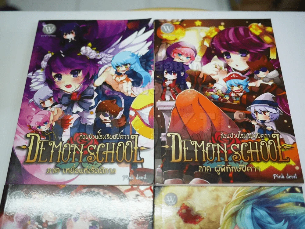 Demon School ก๊วนป่วนโรงเรียนปีศาจ 4 เล่ม  ได้แก่ ฝาแฝดแห่งวูดวูล์ฟ, ผู้พิทักษ์ปีศาจ, เหยื่อแห่งรัตต รูปที่ 2