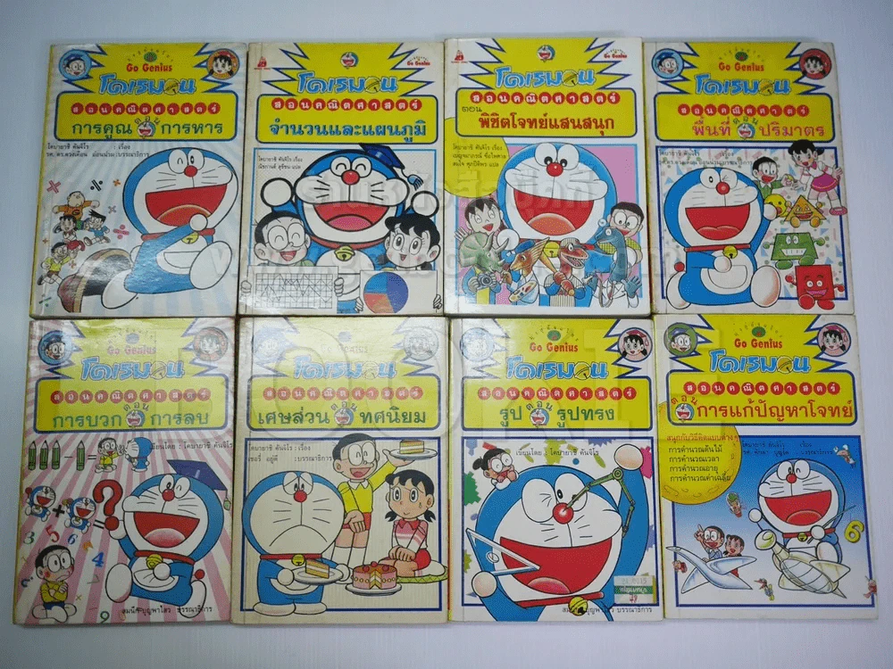 โดเรมอน สอนคณิตศาสตร์ 8 เล่ม รูปที่ 1