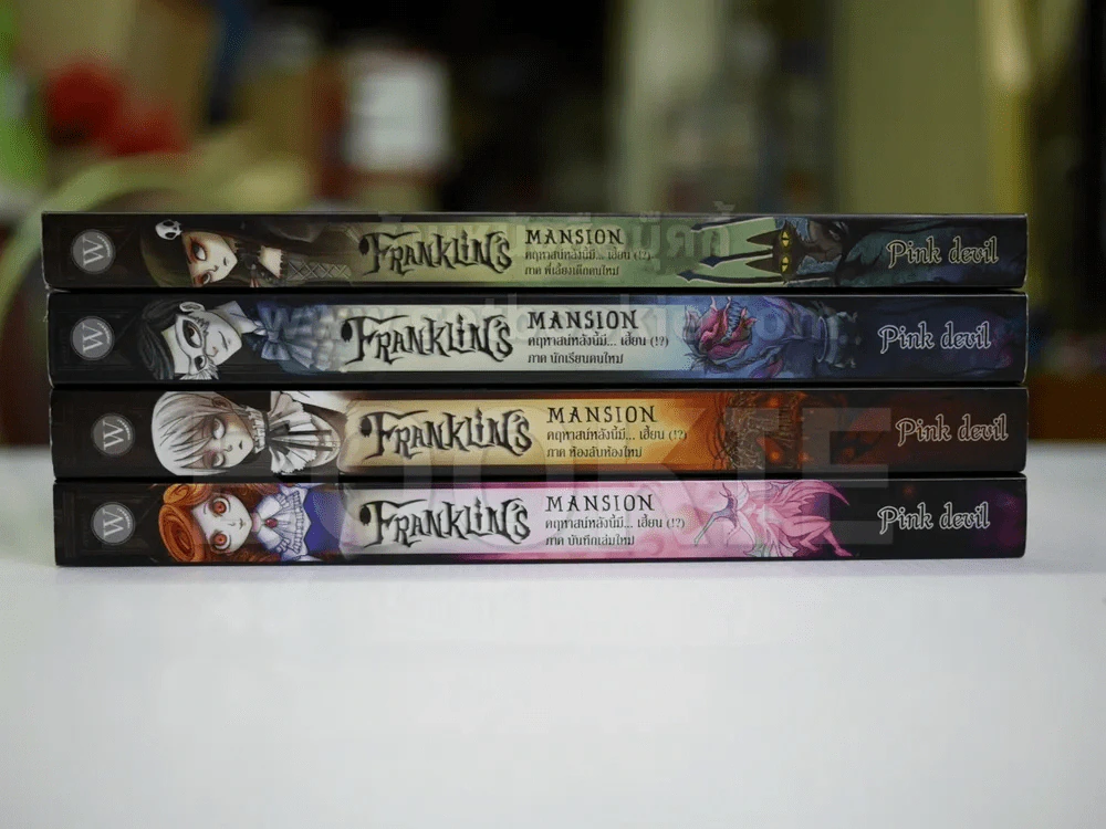 Franklin's Mansion คฤหาสน์หลังนี้มี... เฮี้ยน (!?) 4 เล่ม รูปที่ 2