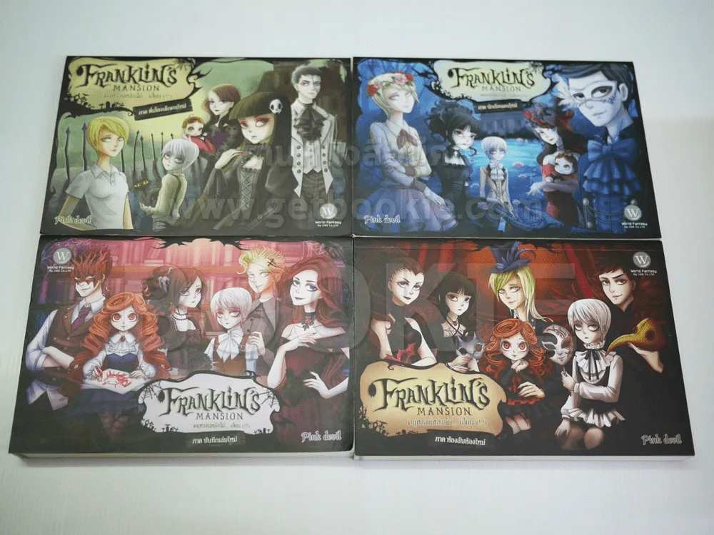 Franklin's Mansion คฤหาสน์หลังนี้มี... เฮี้ยน (!?) 4 เล่ม รูปที่ 1