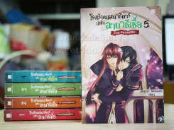 โรงเรียนเสนาธิการแห่งอานาธีเซีย 5 เล่มจบ รูปที่ 1