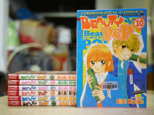 Beauty Pop 10 เล่มจบ (ขาดเล่ม 1-3) รูปที่ 1