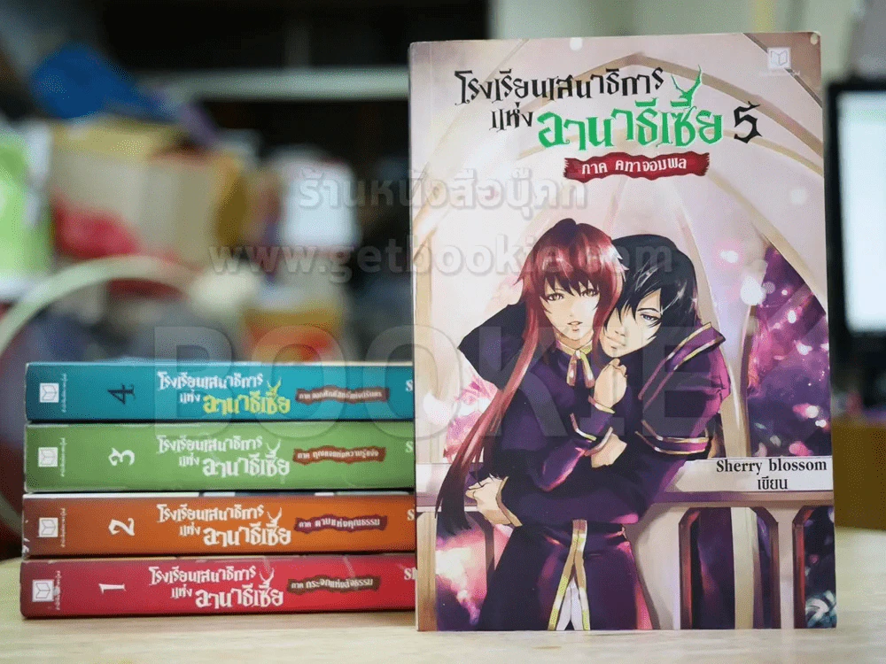 โรงเรียนเสนาธิการแห่งอานาธีเซีย 5 เล่มจบ รูปที่ 1