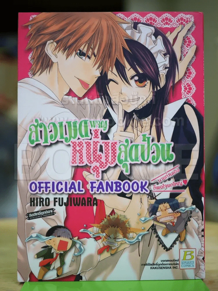 สาวเมดผจญหนุ่มสุดป่วน Official Fanbook รูปที่ 1