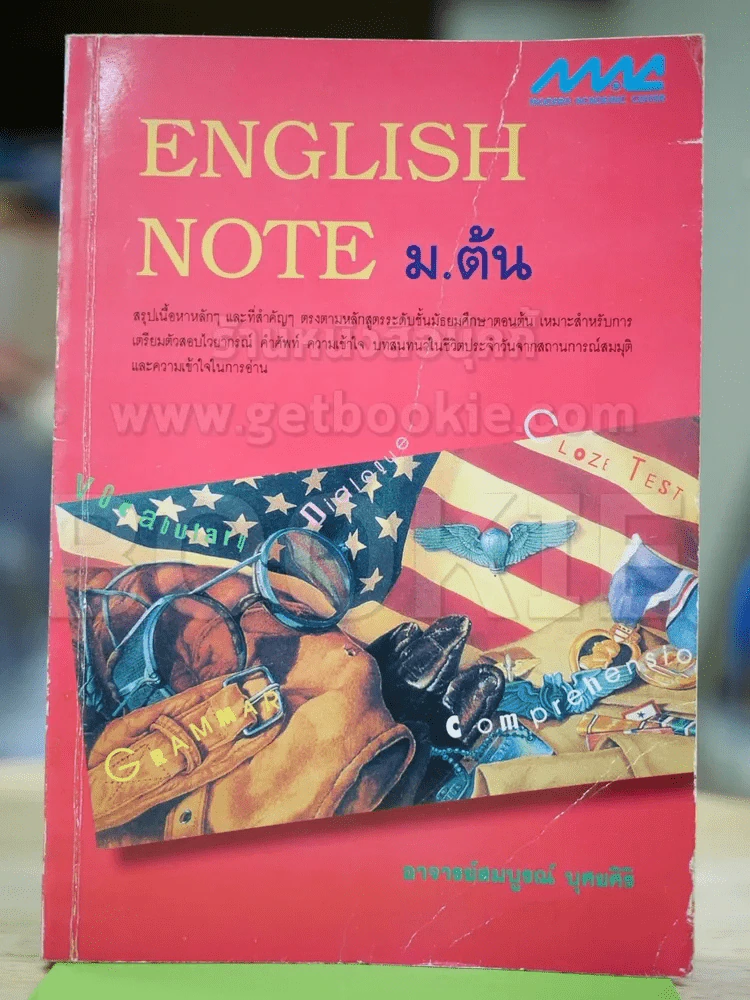 English Note ม.ต้น รูปที่ 1
