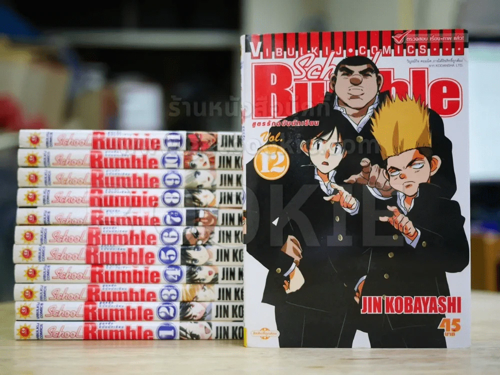School Rumble สูตรรักฉบับนักเรียน เล่ม 1-12 รูปที่ 1