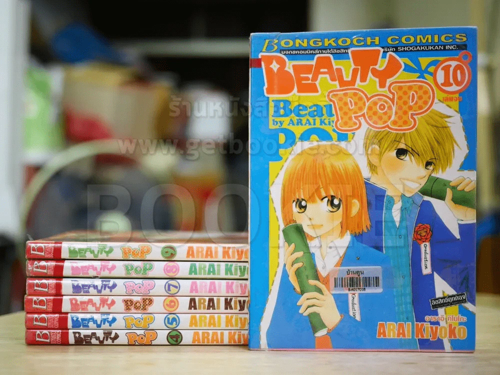 Beauty Pop 10 เล่มจบ (ขาดเล่ม 1-3) รูปที่ 1