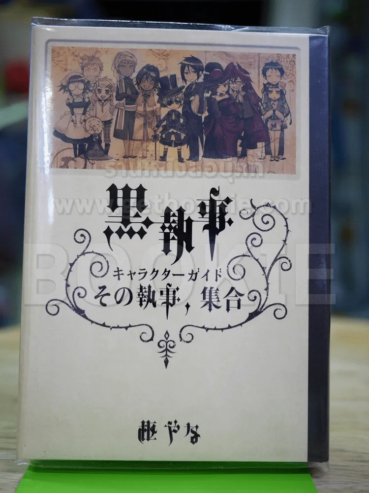 Black Butler Character Guide รูปที่ 1