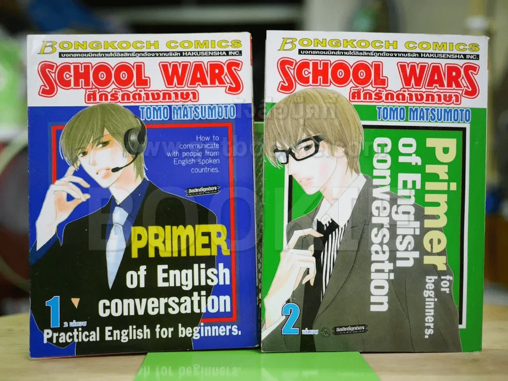School Wars ศึกรักต่างภาษา 2 เล่มจบ รูปที่ 1
