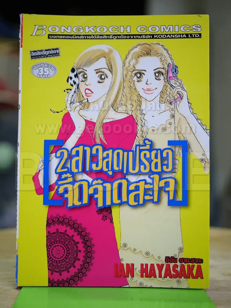 2 สาวสุดเปรี้ยว จี๊ดจ๊าดสะใจ รูปที่ 1