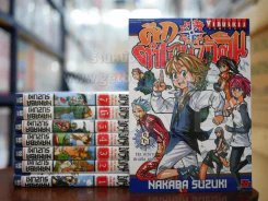 ศึกตำนาน 7 อัศวิน เล่ม 1-8 รูปที่ 1