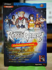 คู่มือเฉลยเกม Rogue Galaxy (สภาพบวมน้ำ) รูปที่ 1