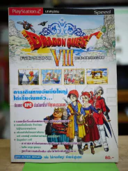 บทสรุปเกม Dragon Quest VIII (สภาพบวมน้ำ) รูปที่ 1