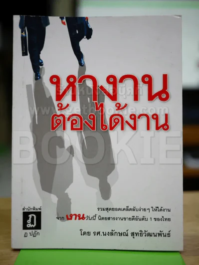 🔴หางานต้องได้งาน รูปที่ 1