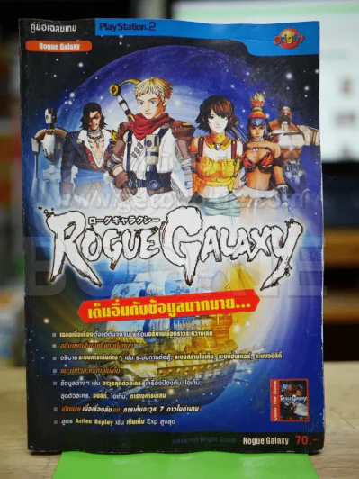 คู่มือเฉลยเกม Rogue Galaxy (สภาพบวมน้ำ) รูปที่ 1
