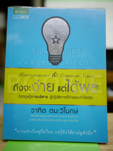 ถึงจะง่ายแต่ได้ผล รูปที่ 1