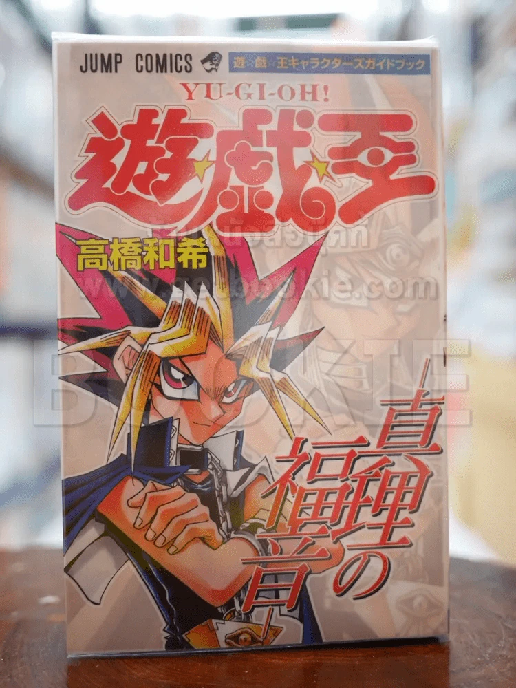 Yu-Gi-Oh! การ์ดยูกิ ภาษาญี่ปุ่น รูปที่ 1
