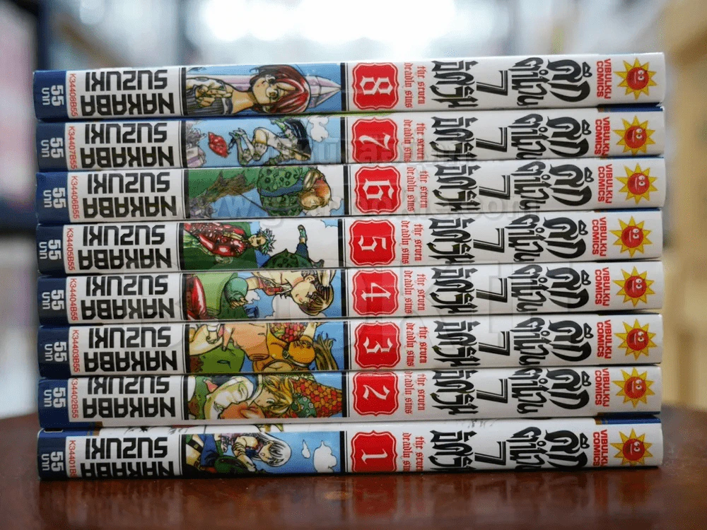 ศึกตำนาน 7 อัศวิน เล่ม 1-8 รูปที่ 2