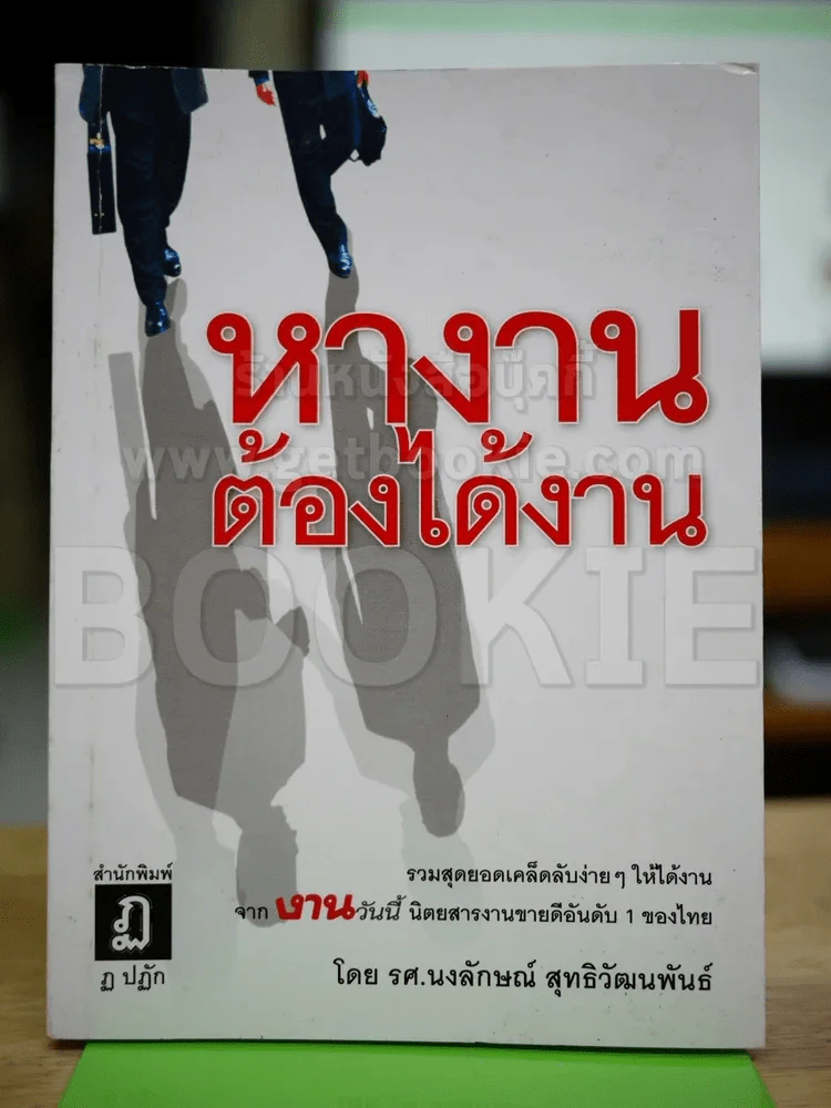 🔴หางานต้องได้งาน รูปที่ 1