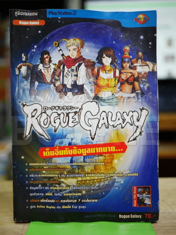 คู่มือเฉลยเกม Rogue Galaxy (สภาพบวมน้ำ) รูปที่ 1
