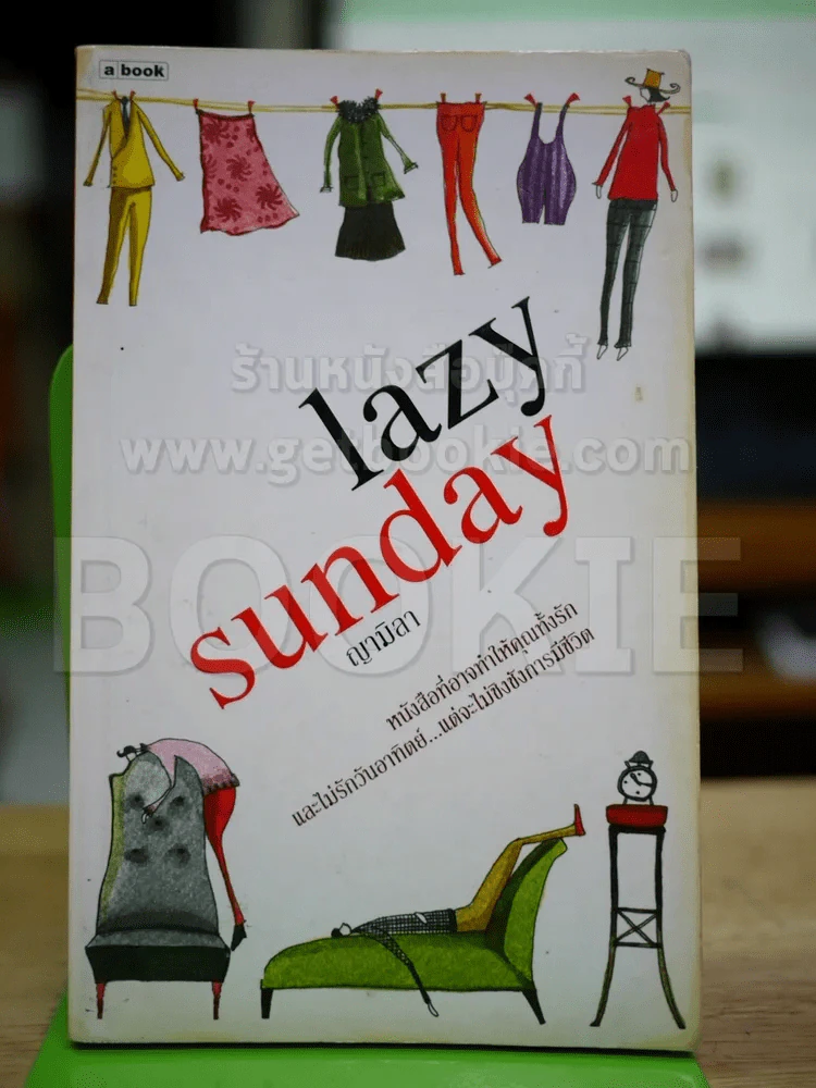 lazy sunday - ญามิลา รูปที่ 1