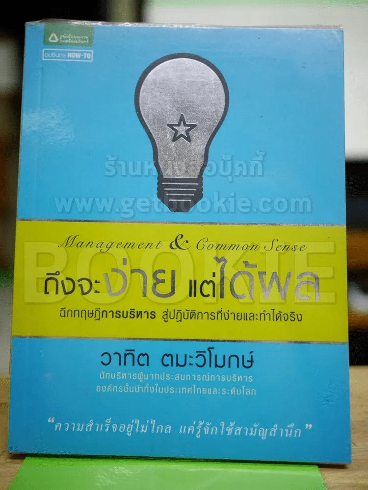 ถึงจะง่ายแต่ได้ผล รูปที่ 1