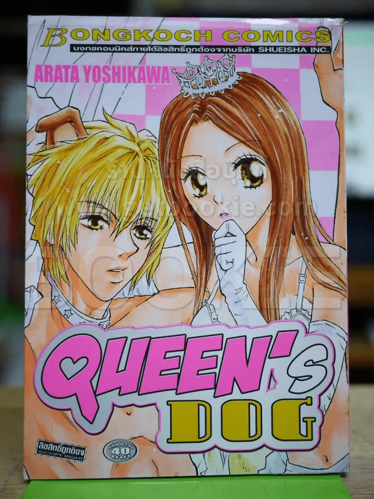 Queen's Dog รูปที่ 1