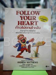 Follow Your Heart ก้าวไปตามใจฝัน รูปที่ 1